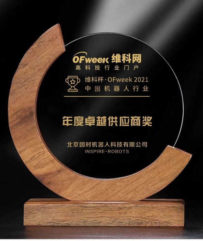 IM电竞机器人荣获“维科杯?OFweek 2021中国机器人行业年度卓越供应商奖” IM电竞机器人荣获“维科杯?OFweek 2021中国机器人行业年度卓越供应商奖”